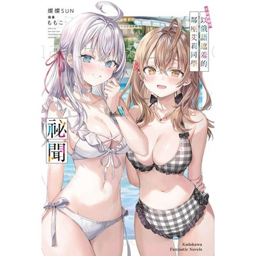 不時輕聲地以俄語遮羞的鄰座艾莉同學祕聞【ttbooks】