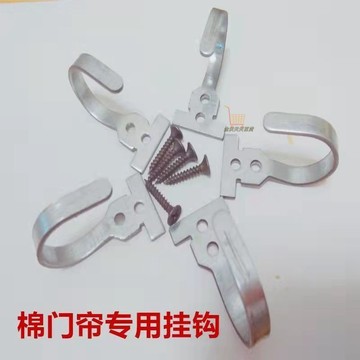 【天天好物】門簾專用鈎棉門簾子專用掛鈎龍骨掛鈎冬季棉皮門簾竹門簾子掛鈎子