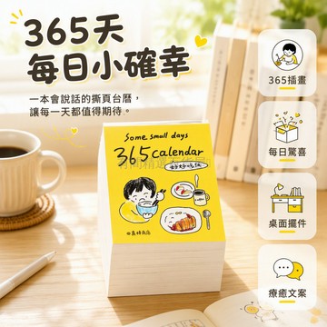 台灣出貨✨ 365頁插畫小台曆 一日一頁可撕設計 桌面擺件裝飾 手帳愛好者必備 學生辦公記錄本 生活化主題文案