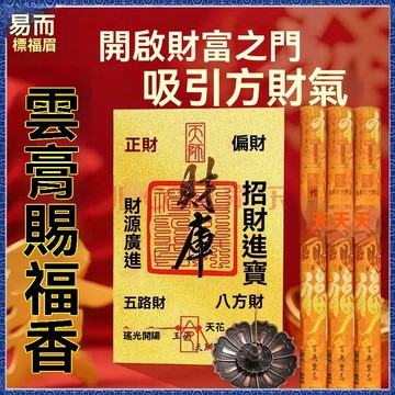 紫南宮過爐開光🙏🏻七月初更新-天官賜福香敬神香天然淨化年歲室內香薰有求必應居家祈福必備線香fafa