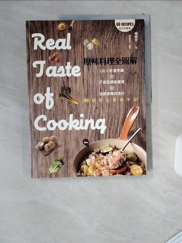 【書寶二手書T2／餐飲_T97】原味料理全圖解：120℃低溫烹調×打造低過敏體質×自然排毒抗老化×60道安心飲食手記_喻碧芳