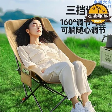 優品【1925人好評】【超正好料】午休躺椅 休閒躺椅 折疊躺椅 三擋調節戶外便攜帶式摺疊椅露營野餐摺疊椅子戶外高背可躺月亮
