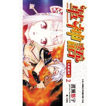 革神語～天啟劍神～(02)_Readmoo 讀墨電子書