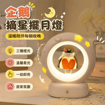 【免運✨超優惠】pingu企鵝小夜燈 生日禮物交換禮物 送閨蜜女朋友生日禮物 聖誕禮物 pingu擺件桌面擺件周邊