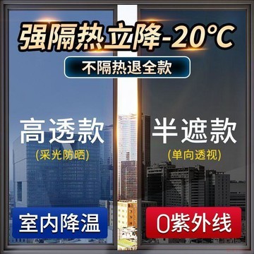 桃園出貨✨【10米批發】防曬隔熱膜玻璃陽臺遮陽臥室防紫外線玻璃窗防窺貼紙