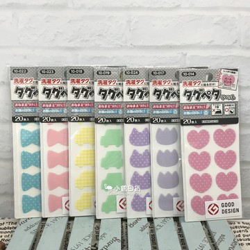 日本製 可水洗 衣物標籤 車子 蝴蝶結 花 造型姓名貼-20枚入｜小鶴日貨