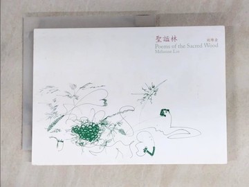 【書寶二手書T2／文學_G2V】聖謐林_枚綠金（Melusine Lin）