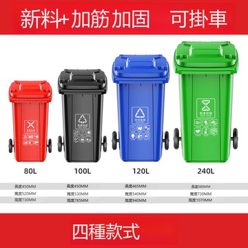 垃圾桶大號大容量240升商用帶蓋大型120戶外分類小區環衛掛車桶[DD080109]