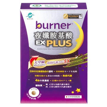 funcare 船井生醫 burner 倍熱 夜孅胺基酸EX PLUS  40顆  398mg  1盒