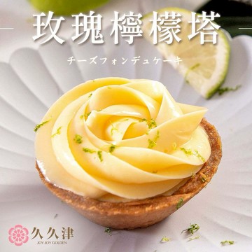 【久久津】玫瑰檸檬乳酪塔 (6入/盒) (附提袋)【墊腳石】