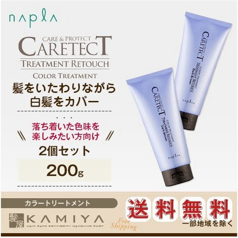 ナプラ ケアテクト トリートメントリタッチ ダークブラウン 0g 2個セット ナプラ トリートメント カラートリートメント 白髪染め 通販 Lineポイント最大0 5 Get Lineショッピング