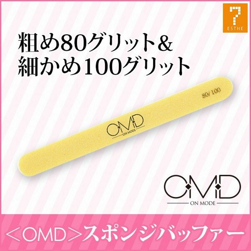 翌日配送 Omd ネイルファイル スポンジバッファー 80 100g スポンジファイル フットファイル バッファー 爪やすり 爪みがき ジェル ネイル 付け爪 地爪 通販 Lineポイント最大0 5 Get Lineショッピング