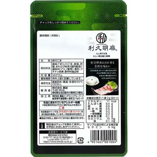 利久胡麻 わさびごま 50g  真誠