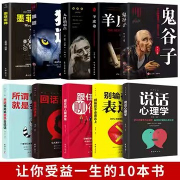 （台灣現貨）鬼谷子全集 墨菲定律 羊皮卷 狼道 人性的弱點 成功 勵志 正版書籍(Yi)