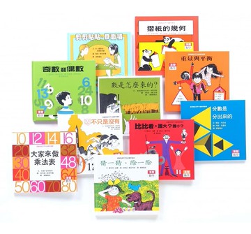 漢聲_漢聲精選世界兒童數學叢書 第一輯