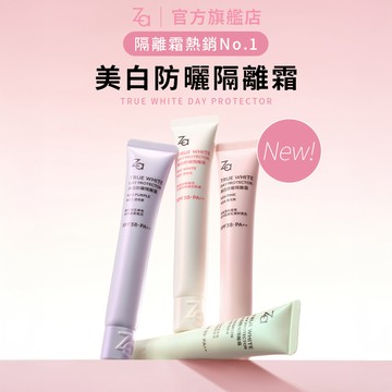 Za 美白防曬隔離霜 35g SPF38 PA++ | 官方旗艦店