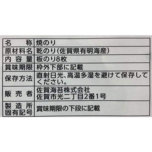 佐賀海苔 一等級佐賀県有明海産焼のり 全形8枚×10袋