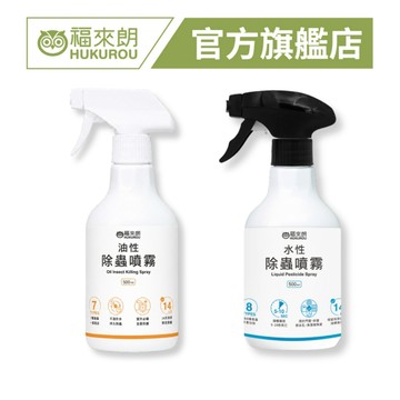 【福來朗】室內+戶外除蟲推薦組(水性500mlx1+油性500mlx1)｜官方旗艦店 居家除蟲專家