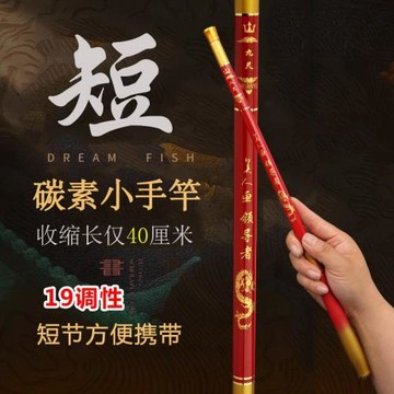 美人魚碳素超短28調19調魚竿超輕超硬迷你短節手竿套裝竿便攜溪流