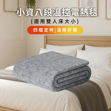 NOVOICE 諾維斯小資八段溫控電熱毯(NOV-H31)