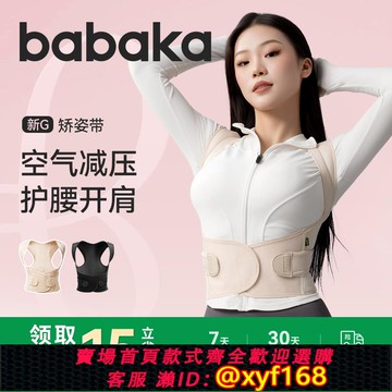 {可打統編 保固一年}【國補】背背佳新G矯姿帶柔軟輕薄舒適支撐改善體態辦公神器男女