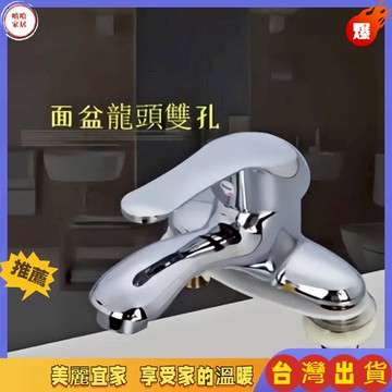 優選🏆面盆龍頭雙孔 冷熱洗臉盆水龍頭 面盆龍頭 混水龍頭 檯面水龍頭 銅主體 銅面盆龍頭 拉式落水頭適用