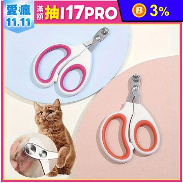 【毛寵控】圓孔貓咪指甲剪 寵物修剪刀