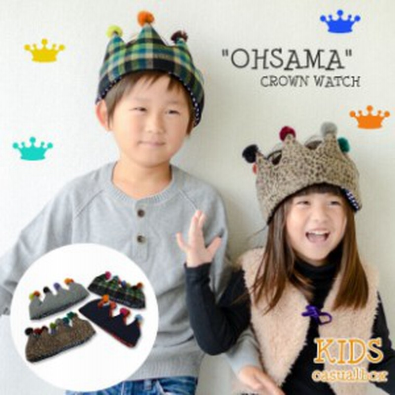 アウトレット セール 帽子 キッズ ニット帽 おしゃれ 子供 ワッチ ニット帽子 Grace Kids キッズ Ohsama Crown ワッチ Kd O 通販 Lineポイント最大1 0 Get Lineショッピング