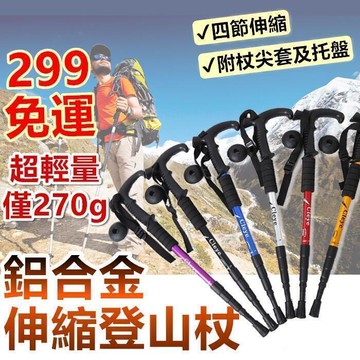 登山杖 拐杖 登山 登山杖碳纖維 伸縮拐杖 健走杖 老人拐杖 鋁合金 登山用品