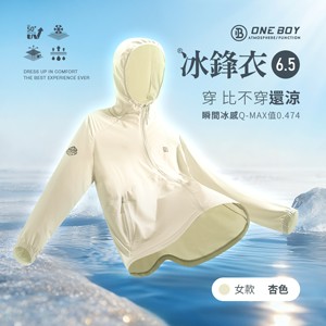 UPF50+防曬冰感A+級機能冰鋒衣6.5