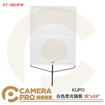 KUPO 柔光旗板 18"x24" 人工絲綢 白色 透光 全框式 旗板架 KT-1824FW 公司貨 ◎相機專家◎