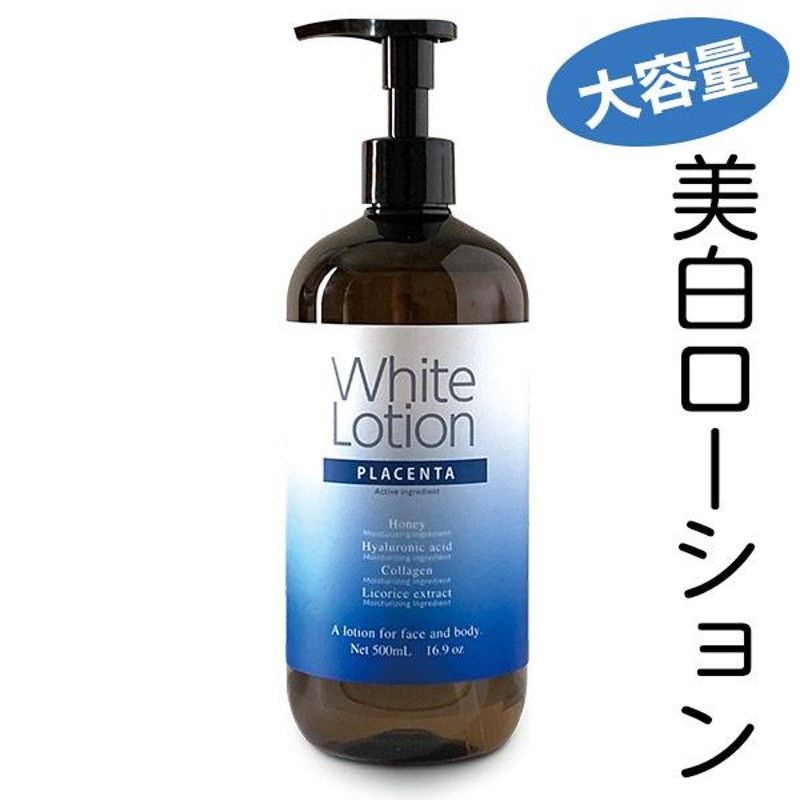 化粧水 美白 保湿 大容量 500mL プラセンタ 医薬部外品 薬用ホワイト