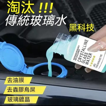 🎀台灣現貨🎀濃縮玻璃驅水雨刮精 汽車雨刮 車用刮水 膠除油膜 超濃縮 玻璃水 快速鍍晶 去污漬 提高透光 雨天視野