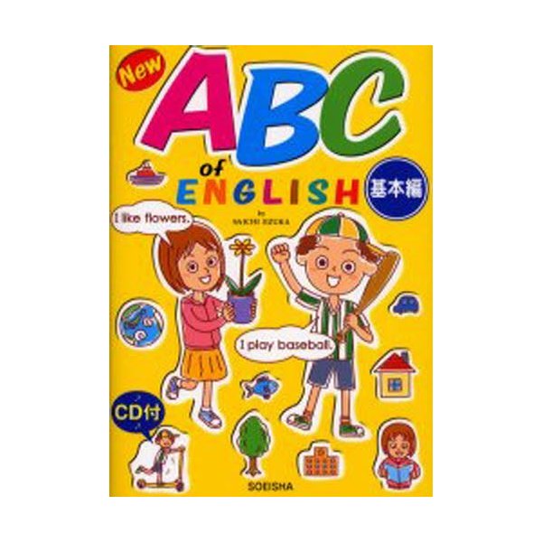 New ABC of English 基本編