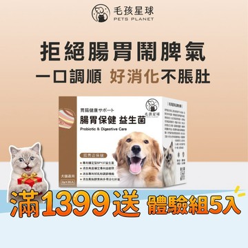 腸胃調節保健粉(30包/盒) SP137益生菌 鳳梨酵素 寵物腸胃《木星》寵物益生菌/貓咪益生菌/狗狗益生菌【毛孩星球】
