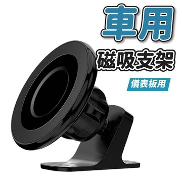 Magsafe 磁吸支架 車用支架 導航支架 Magsafe車架 磁吸式 黏貼式 搭配磁吸片 出風口支架 鷹勾夾 手機架