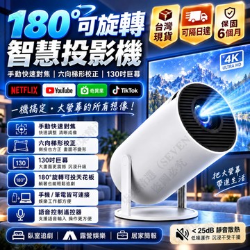 【內建Netflix YouTube】投影機 智慧投影機 微型投影機4k 租屋投影機 白牆直投 無需幕布 支援手機電腦