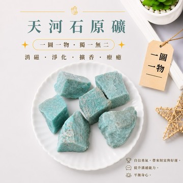 【光之捕夢網】天然水晶 天河石水晶 天河石水晶原礦 天然礦石 天然水晶 消磁淨化 薰香石