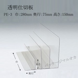 PET仕切板 PE-3 1mm厚