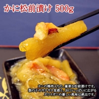 1918. かに松前漬け 500g かに カニ 蟹 松前漬 数の子 漬物 送料無料 北海道 弟子屈町