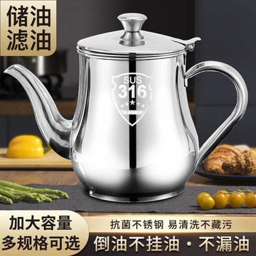 📣免運🔥臺灣出貨🔥316不鏽鋼濾網油壺濾渣廚房裝油罐 防漏安士壺倒油瓶酒壺調味瓶罐