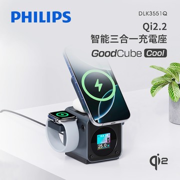 【PHILIPS飛利浦】GoodCube Cool Qi2.2智能三合一充電座DLK3551Q-霧黑