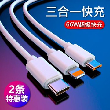 66W快充數據線三合一充電線器一拖三手機6A超級快充適用于華為tpyec5A車載多功能通用3頭多功能車載a