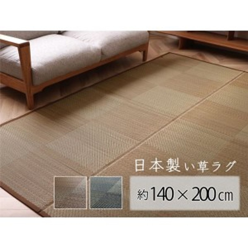 い草 ラグ マット 長方形 1.8畳 約140×200cm ブラック 日本製 国産 消