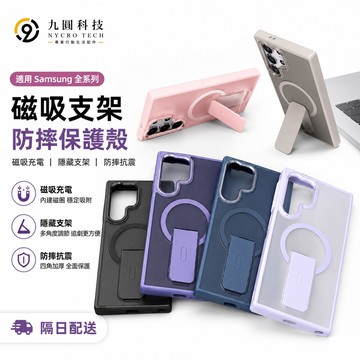 膚感磨砂透明 磁吸支架殼 三星 S26 S25 S24 Ultra S23 Plus A57 A37 A56 手機殼