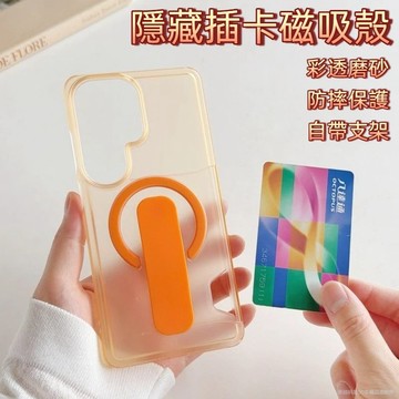 簡約風 半透磁吸支架手機殼 適用 三星 S26 S25 S24 Plus UItra 保護殼 隱藏插卡 保護套 防摔殼