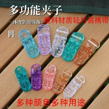 臺灣熱賣🔥🔥彩色透明奶嘴夾塑料夾扣吊褲帶鴨嘴夾牀單夾塑膠窗簾夾鴨嘴夾夾子