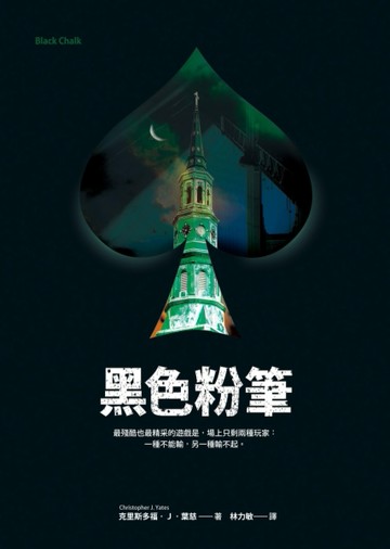 黑色粉筆【二手書_普通】TAAZE讀冊生活