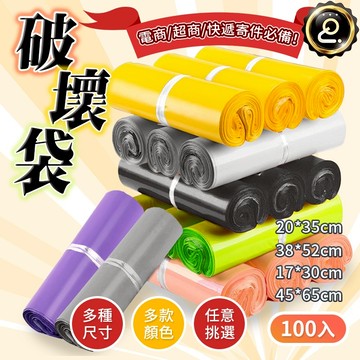 破壞袋 包裝袋 便利袋 不透光黑色白色 快遞袋 交貨便寄件專用袋 網拍袋 包裹袋 出貨袋 BC0030
