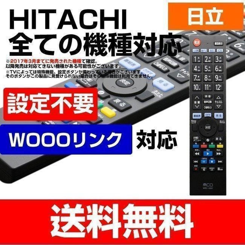 HITACHI リモコン C-RT1 ◇送料無料 - 通販 - guianegro.com.br